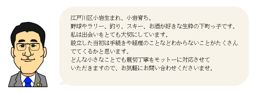 代表のご挨拶