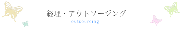 法人のお客様ーサービス